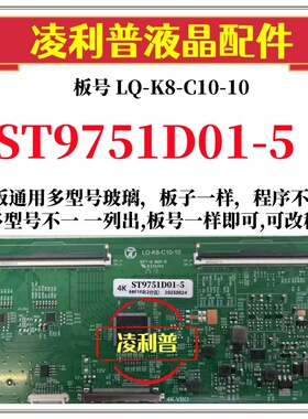 全新升级华星ST9751D01-5逻辑板LQ-K8-C10-10 4K板 支持单双分区