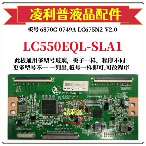 全新升级LG LC550EQL-SLA1逻辑板6870C-0749A LC675N2-V2.0 2K 4K