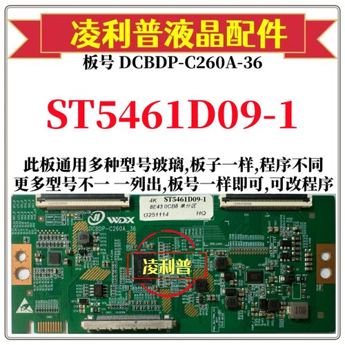 全新升级ST5461D09-1逻辑板DCBDP-C260A-36 2K 4K板 支持单双分区