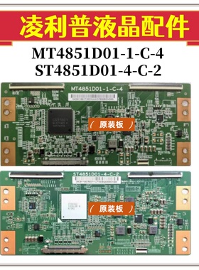 全新华星MT4851D01-1-C-4通用ST4851D01-4-C-2逻辑板 4k TCON板