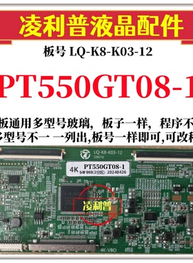 全新升级惠科PT550GT08-1逻辑板LQ-K8-K03-12 2K 4K 支持单双分区