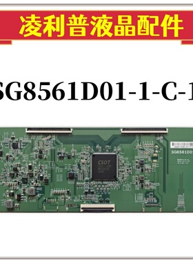 全新原装 华星 SG8561D01-1-C-1 SG8561D01-4-C-2 逻辑板 4K 86寸