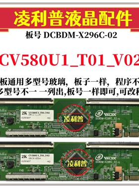 全新升级彩虹CV580U1_T01_V02逻辑板DCBDM-X296C-02 2K4K组装机用