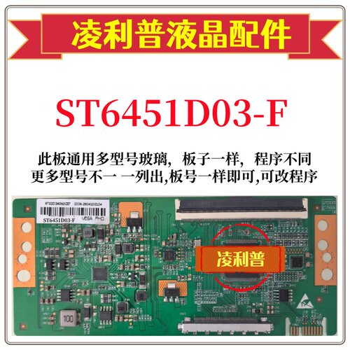 全新升级版 华星ST6451D03-F 逻辑板 2K 4K板 适和组装机单口96P