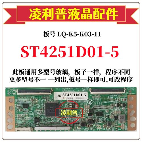 全新升级华星ST4251D01-5逻辑板LQ-K5-K03-11 2K 4K板适用组装机