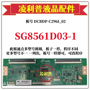 全新升级华星SG8561D03-1逻辑板DCBDP-C296I_02 4K板支持单双分区