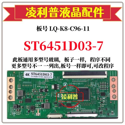 全新升级华ST6451D03-7逻辑板LQ-K8-C96-11 2K 4K板适用组装机