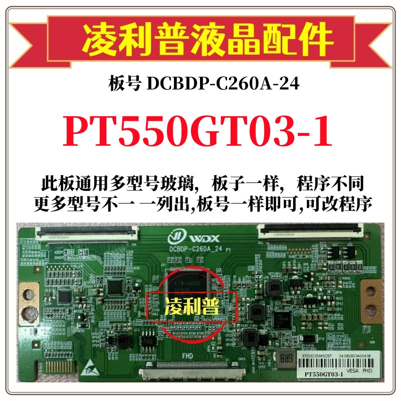 全新升级惠科PT550GT03-1逻辑板DCBDP-C260A-24 2K 4K 适用组装机