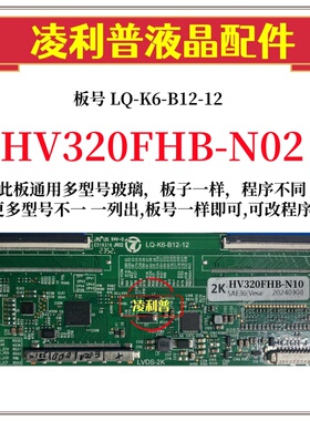 全新升级京东方HV320FHB-N02逻辑板LQ-K6-B12-12 2K板适用组装机