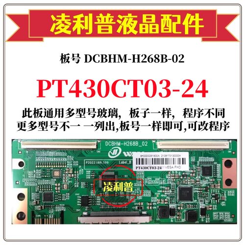 全新升级惠科PT430CT03-24逻辑板DCBHM-H268B-03/02 2K适用组装机