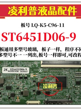 全新升级华星ST6451D06-9逻辑板LQ-K5-C96-11 2K 4K板 适用组装机