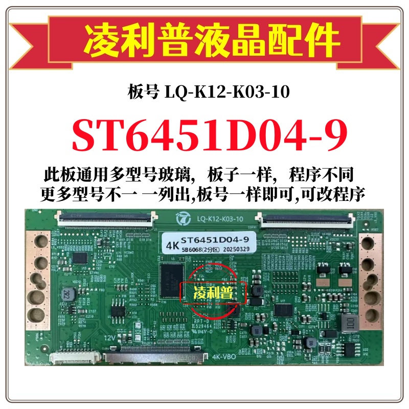 全新升级华星ST6451D04-9逻辑板LQ-K12-K03-10 2K 4K板适用组装机