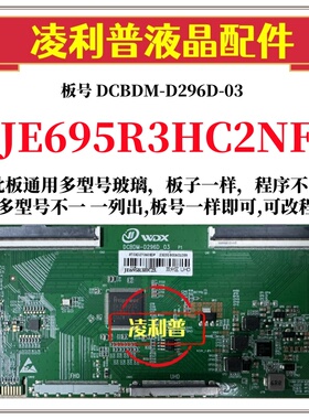 全新升级夏普JE695R3HC2NF逻辑板DCBDM-D296D-03 2K 4K适用组装机