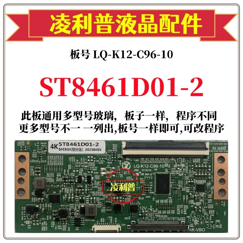 全新升级华星ST8461D01-2逻辑板LQ-K12-C96-10 2K 4K板适用组装机