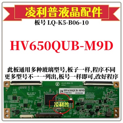 全新升级HV650QUB-M9D逻辑板LQ-K5-B06-10 2K 4K板 支持单双分区