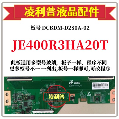 全新升级夏普JE400R3HA20T逻辑板DCBDM-D280A-02 2K 4K适用组装机