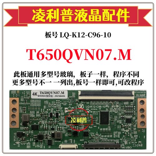 全新升级友达T650QVN07.M逻辑板LQ-K12-C96-10 2K 4K板适用组装机
