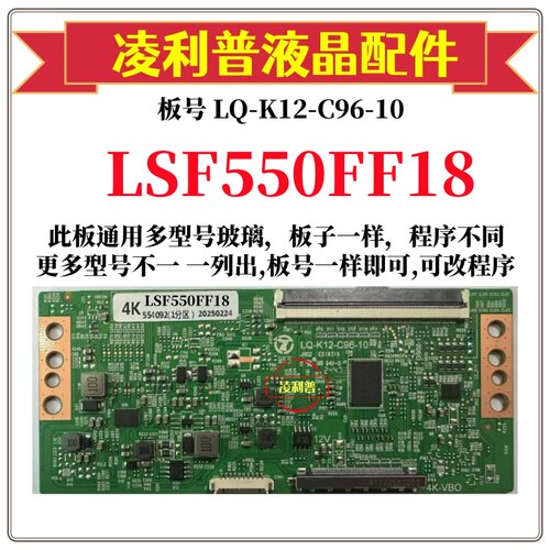 全新升级款LSF550FF18逻辑板LQ-K12-C96-10  2K 4K板适用组装机