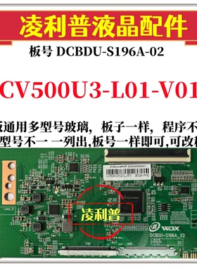 全新升级CV500U3-L01-V01逻辑板DCBDU-S196A-02 2K 4K适用组装机