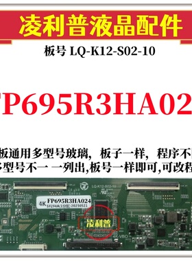 全新升级夏普FP695R3HA024逻辑板LQ-K12-S02-10 2K4K支持单双分区