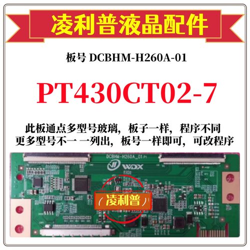 全新升级惠科PT430CT02-7逻辑板DCBHM-H260A-01 2K板 适用组装机