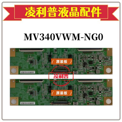 全新原装京东方 MV340VWM-NG0逻辑板 47-6021512  34寸原厂TCON板