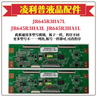 全新升级夏普JR645R3HA7L  JR645R3HA3L/1L逻辑板2K 4K适用组装机