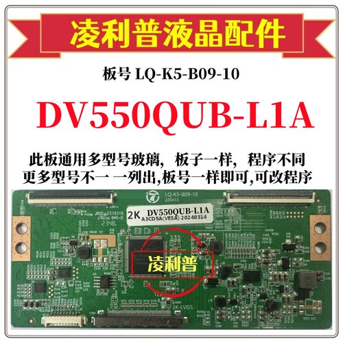 全新升级DV550QUB-L1A逻辑板LQ-K5-B09-10  2K 4K板 支持单双分区