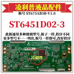 全新升级华星ST6451D02-3逻辑板配ST675AB5B-V1.0 2K 4K组装机用