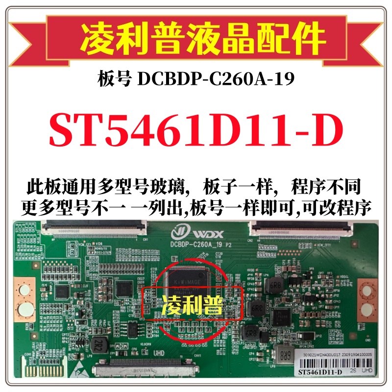 全新升级华星ST5461D11-D逻辑板DCBDP-C260A-19 2K 4K板 组装机用