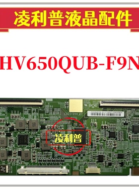全新原装HV650QUB-F9L 47-6021749逻辑板白条码HV650QUB-F9N 4K板