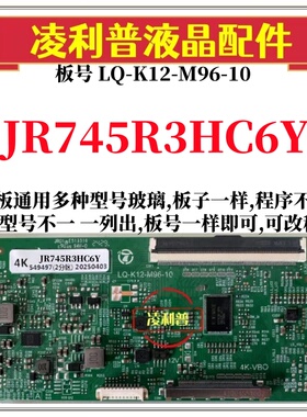 全新升级夏普JR745R3HC6Y逻辑板LQ-K12-M96-10 2K 4K板适用组装机