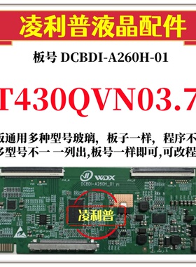 全新升级友达T430QVN03.7逻辑板DCBDI-A260H-01 4K 2K适用组装机