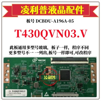 全新升级友达T430QVN03.V逻辑板DCBDU-A196A-05  2K 4K板 全系列