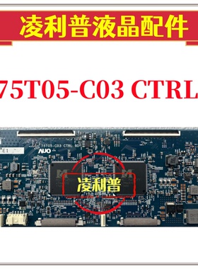 原装友达75T05-C03 CTRL BD逻辑板 原厂75寸 4K 120HZ TOCN板