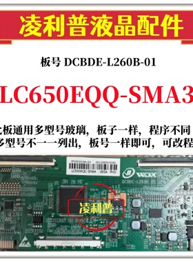 全新升级LG LC650EQQ-SMA3逻辑板DCBDE-L260B-01 2K 4K适用组装机