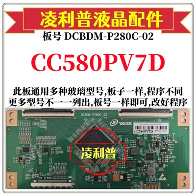 全新升级熊猫CC580PV7D逻辑板DCBDM-P280C-02 2K 4K 支持单双分区