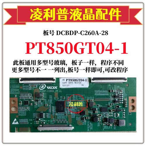 全新升级板PT850GT04-1逻辑板DCBDP-C260A-28 2K 4K板 适用组装机