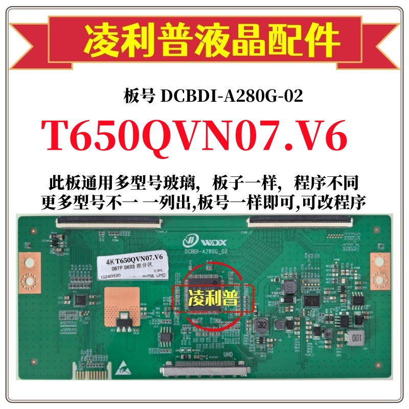 全新升级T650QVN07.V6逻辑板DCBDI-A280G-02  4K 2K板适用组装机