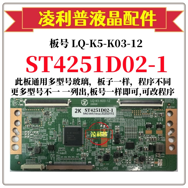 全新升级板 华星ST4251D02-1逻辑板 2K 4K板 双60P 适用组装机