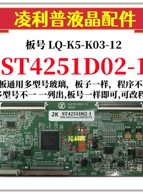 全新升级板 华星ST4251D02-1逻辑板 2K 4K板 双60P 适用组装机