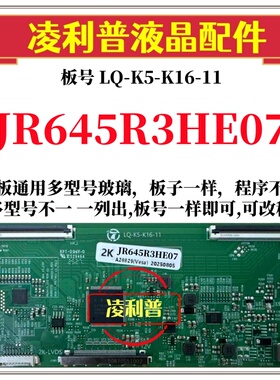 全新升级夏普JR645R3HE07逻辑板LQ-K5-K16-11 2K 4K 支持单双分区