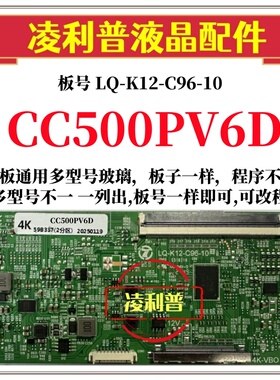 升级版LQ-K2-C96-10逻辑板 CC500PV6D CC580PV6D 2K/4K板用组装机