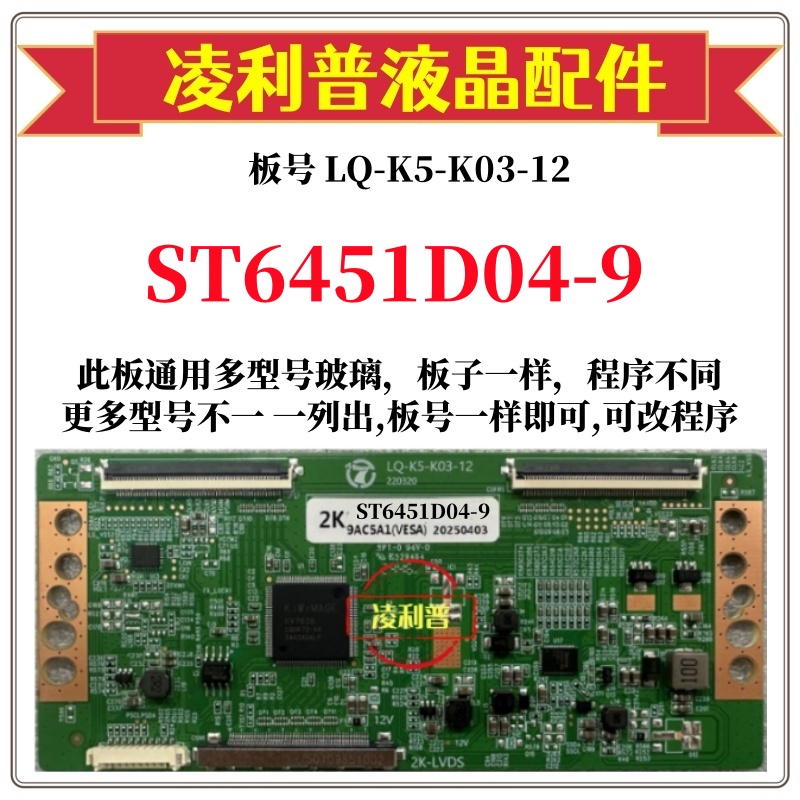 全新升级华星ST6451D04-9逻辑板LQ-K5-K03-12 2K 4K板适用组装机