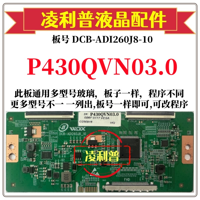 全新升级P430QVN03.0逻辑板DCB-ADI260J8-10 2K 4K板支持单双分区