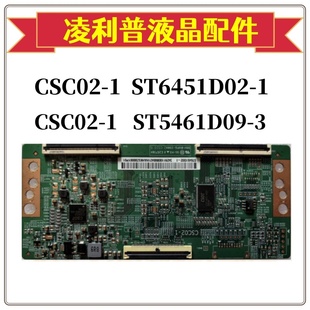 ST54611D09 ST6451D02 ES邏輯板CSC02 L65M6 4K板 L65M7