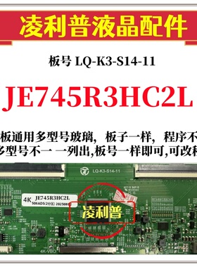 全新升级夏普JE745R3HC2L逻辑板 LQ-K3-S14-11 4K 2K板适用组装机