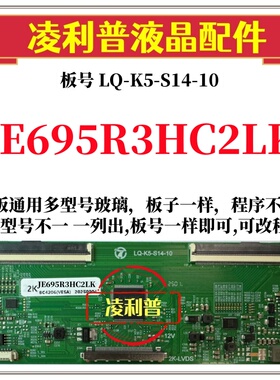 全新升级夏普JE695R3HC2LK逻辑板LQ-K5-S14-10 2K 4K支持单双分区