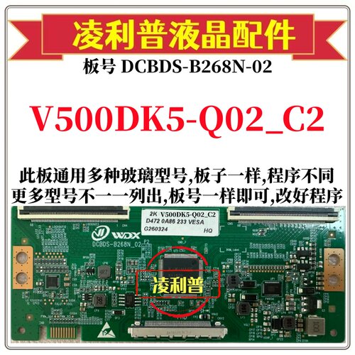 全新升级V500DK5-Q02_C2逻辑板DCBDS-B268N-02 2K 4K适用组装机
