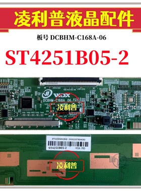 全新升级 华星 ST4251B05-2 逻辑板DCBHM-C168A-06 2K TCON板单口